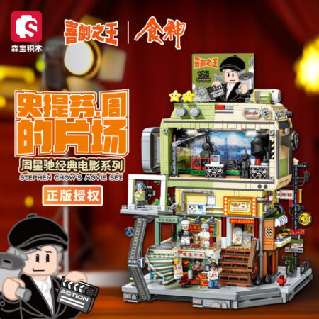 Sembo 601311 - Stephen Chow's Movie Set